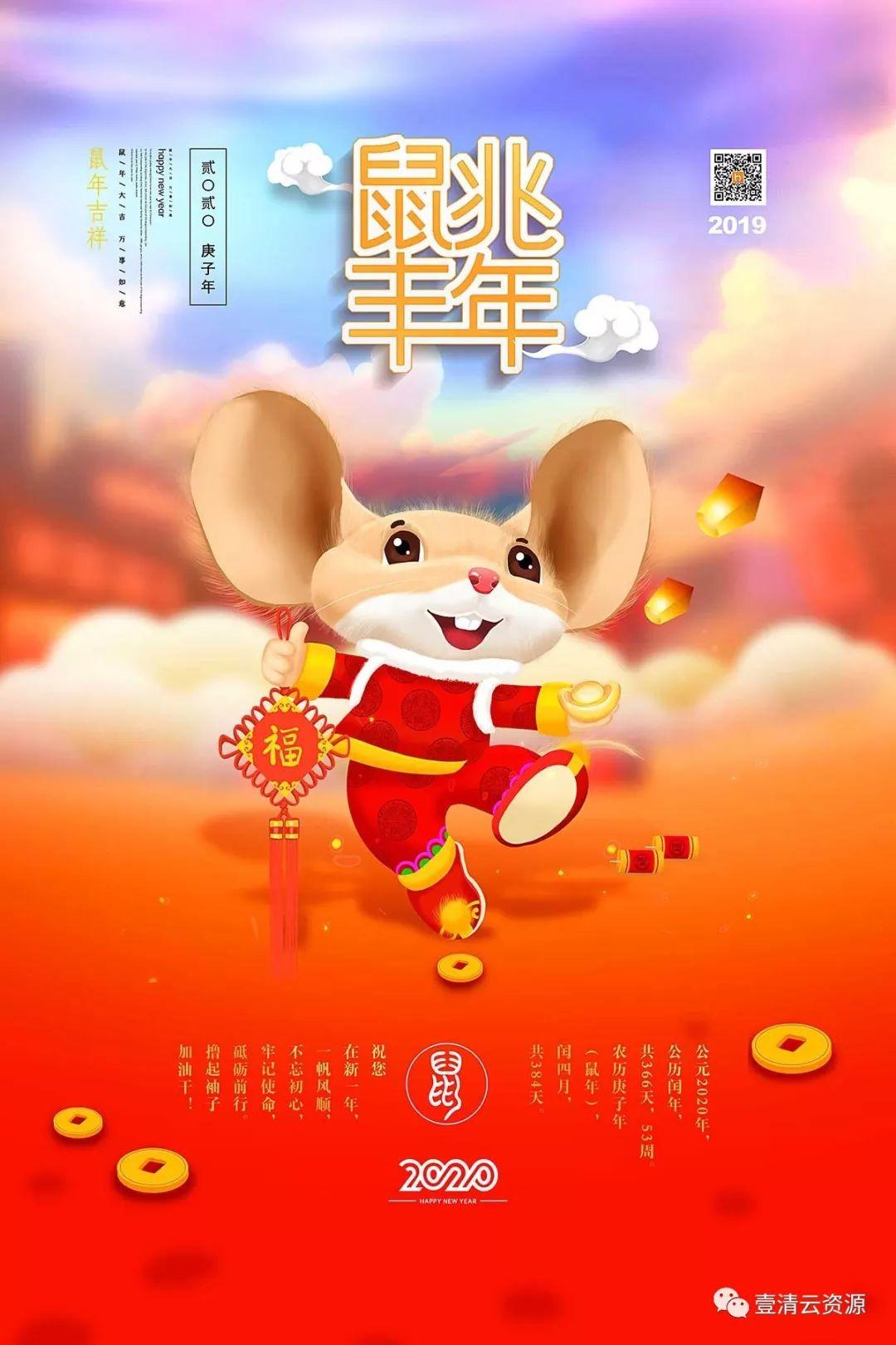 【S0370】【素材】鼠年新年2020年快乐吉祥恭贺新春迎春海报展板PSD设计素材模板
