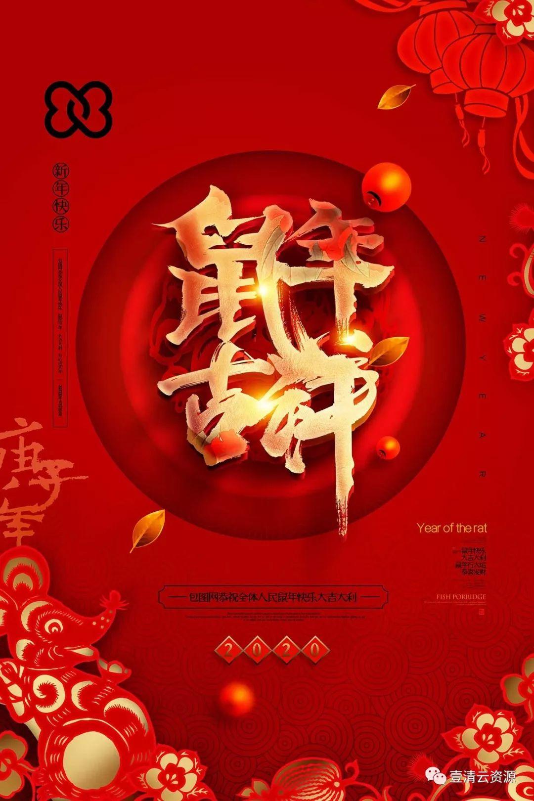【S0370】【素材】鼠年新年2020年快乐吉祥恭贺新春迎春海报展板PSD设计素材模板