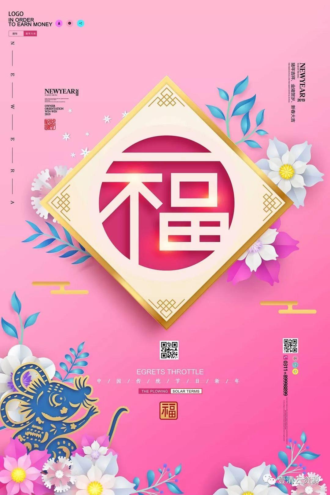 【S0370】【素材】鼠年新年2020年快乐吉祥恭贺新春迎春海报展板PSD设计素材模板