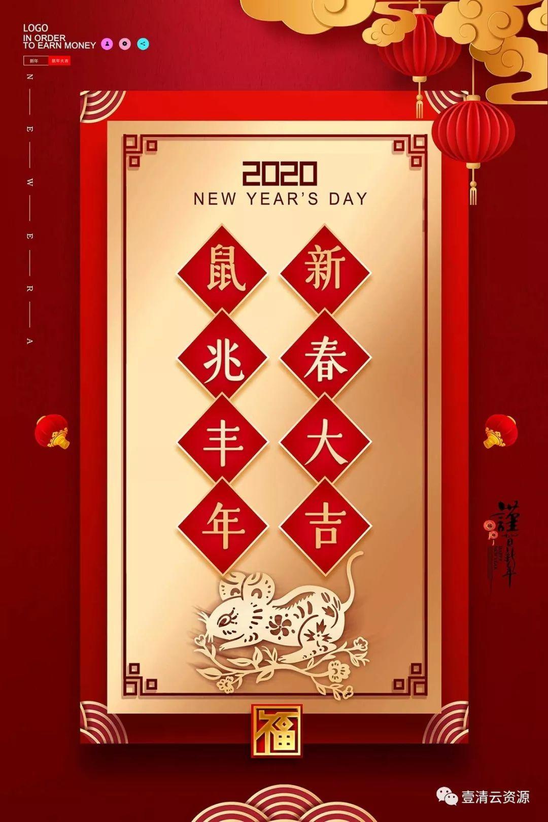 【S0370】【素材】鼠年新年2020年快乐吉祥恭贺新春迎春海报展板PSD设计素材模板