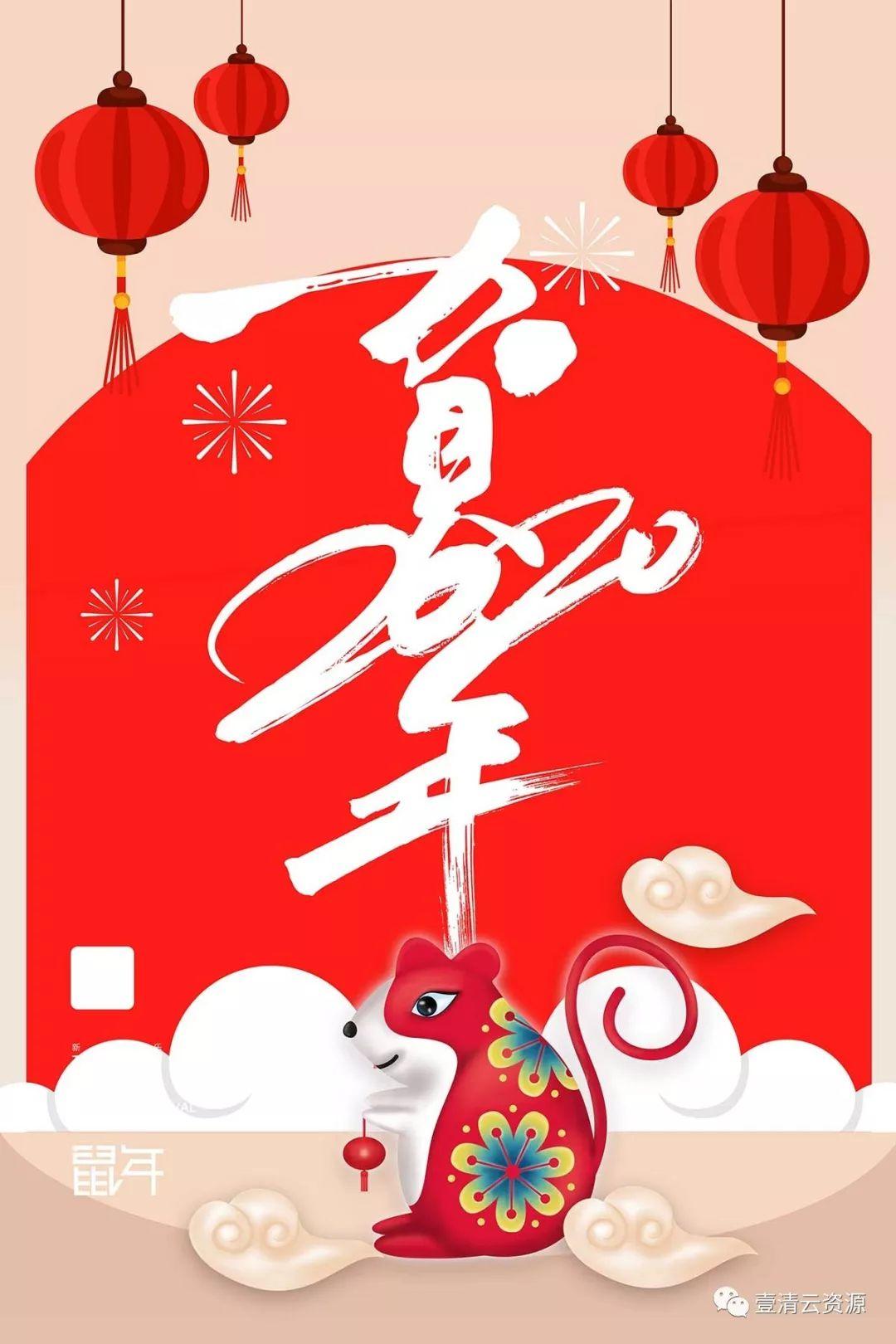 【S0370】【素材】鼠年新年2020年快乐吉祥恭贺新春迎春海报展板PSD设计素材模板