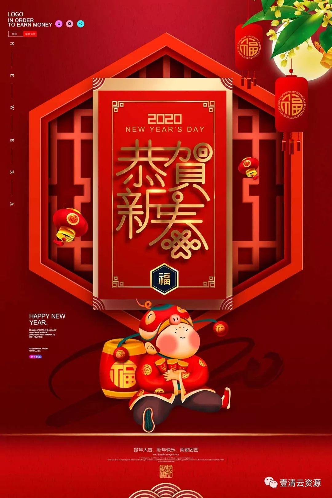 【S0370】【素材】鼠年新年2020年快乐吉祥恭贺新春迎春海报展板PSD设计素材模板