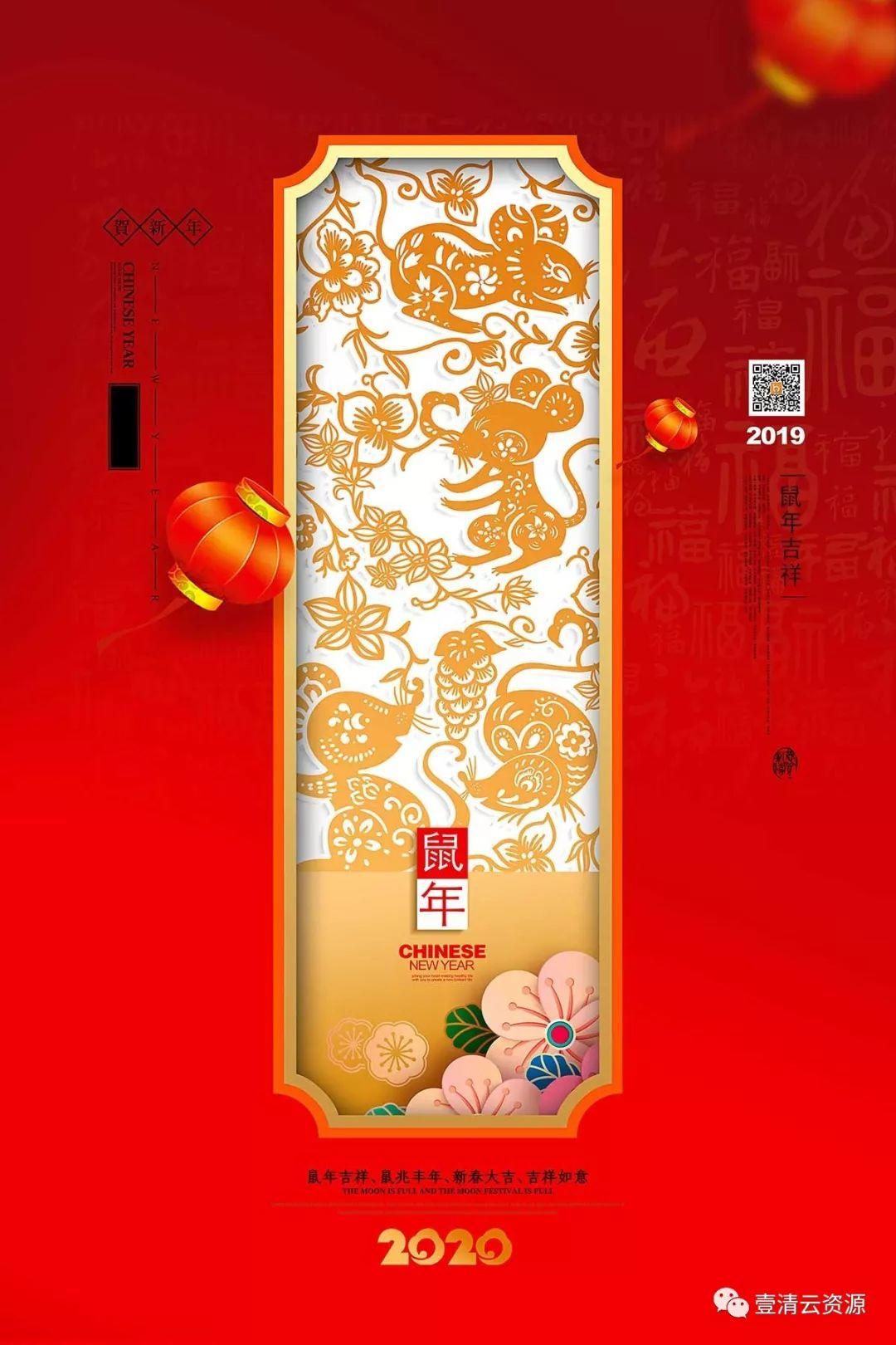 【S0370】【素材】鼠年新年2020年快乐吉祥恭贺新春迎春海报展板PSD设计素材模板
