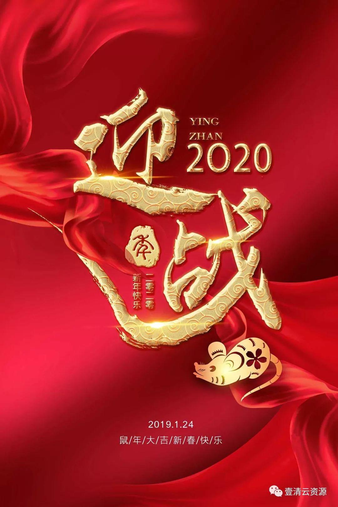 【S0370】【素材】鼠年新年2020年快乐吉祥恭贺新春迎春海报展板PSD设计素材模板