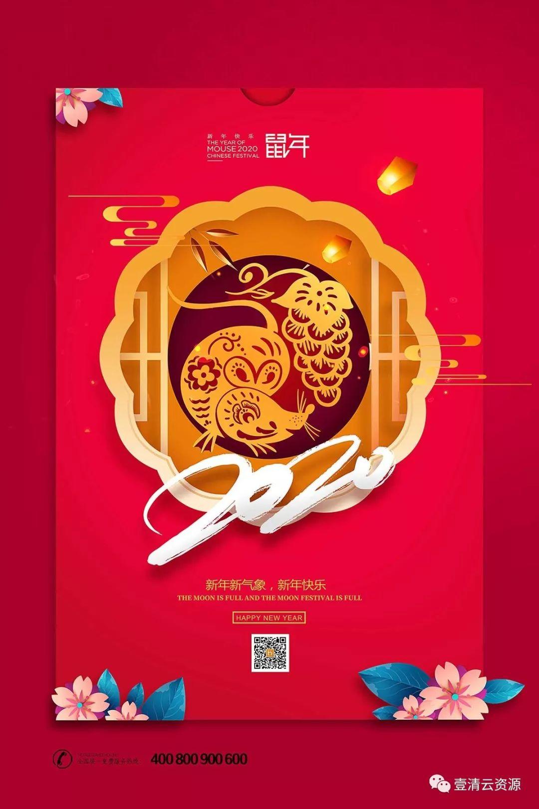 【S0370】【素材】鼠年新年2020年快乐吉祥恭贺新春迎春海报展板PSD设计素材模板