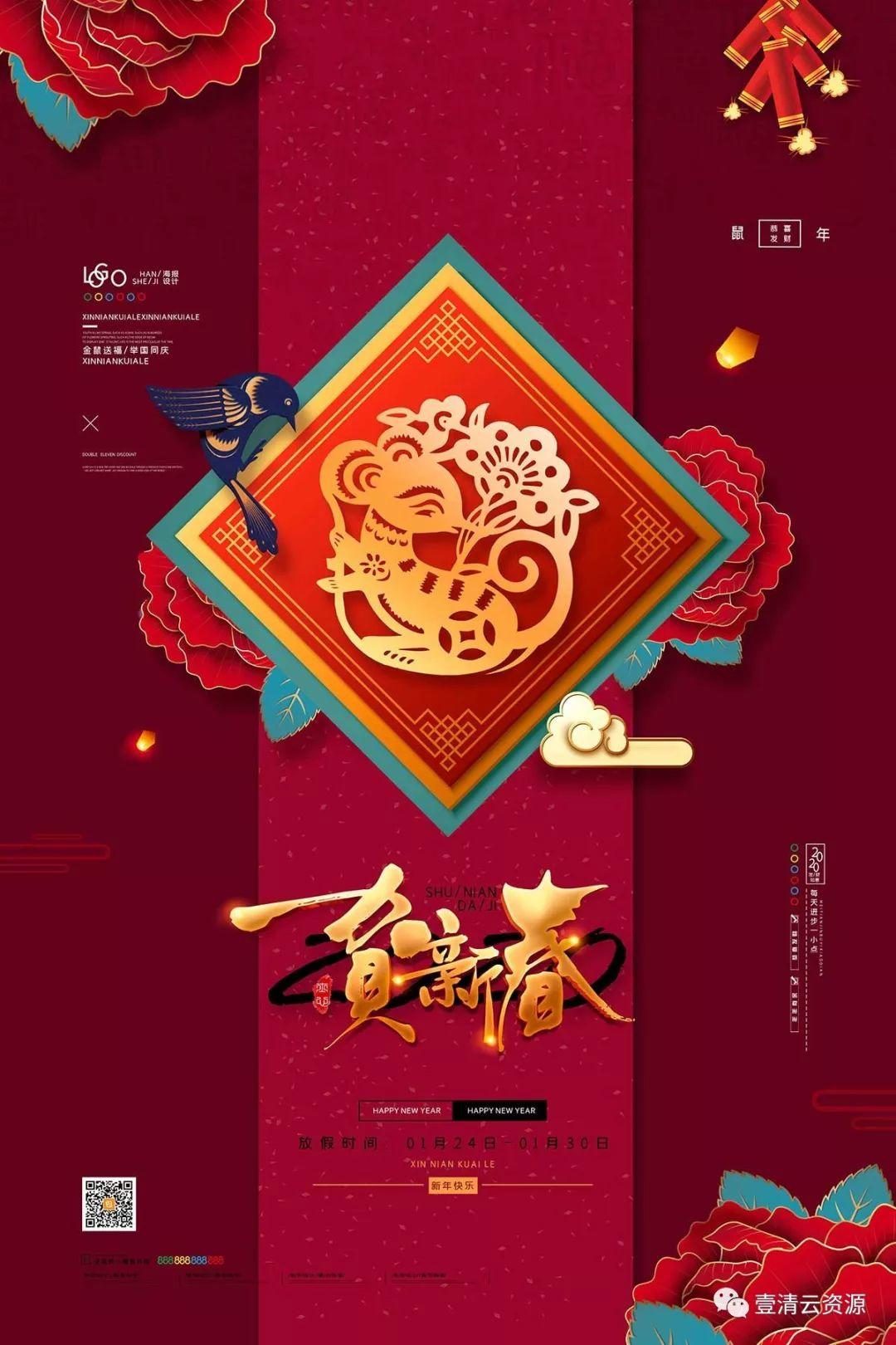 【S0370】【素材】鼠年新年2020年快乐吉祥恭贺新春迎春海报展板PSD设计素材模板