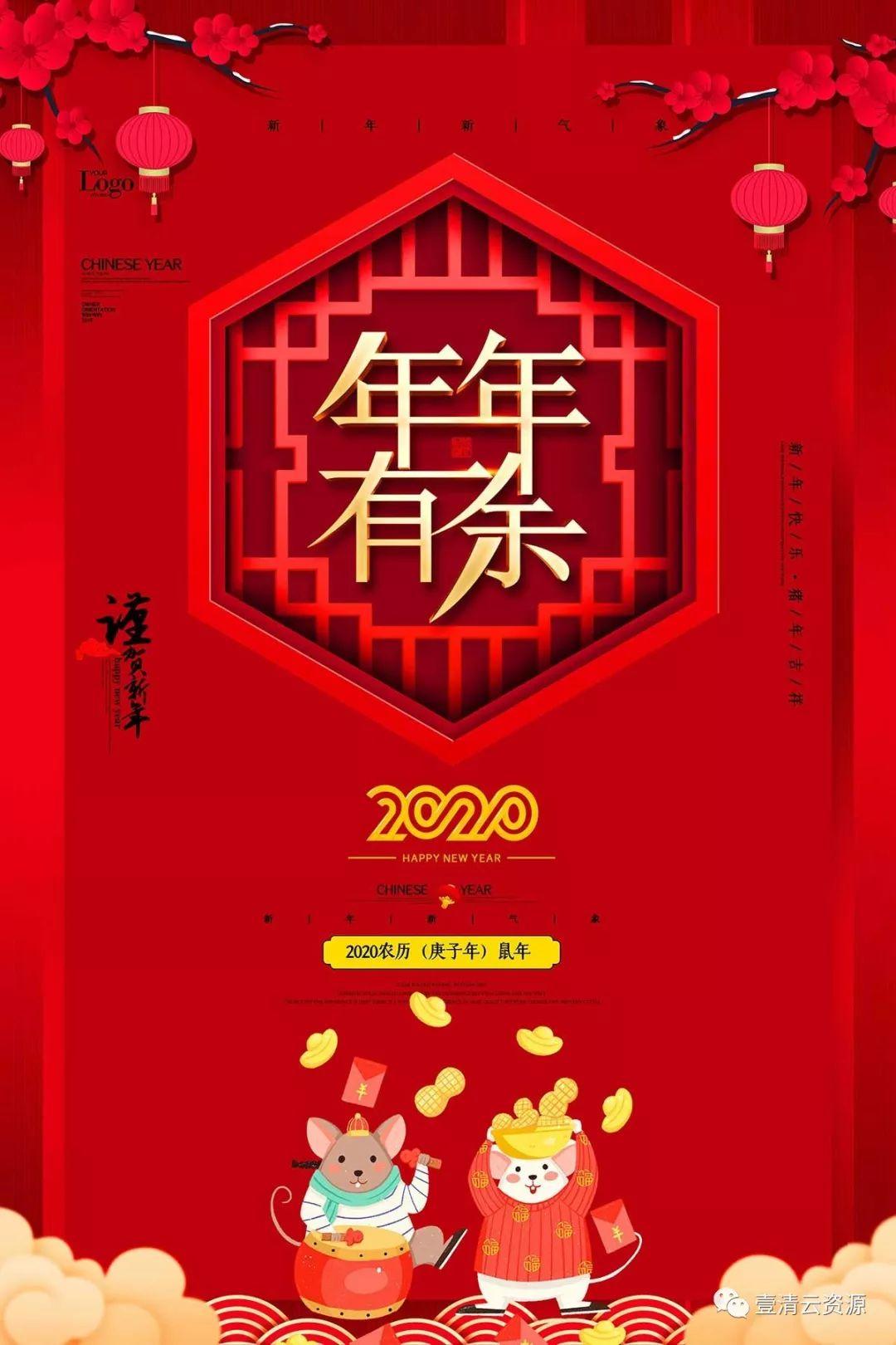 【S0370】【素材】鼠年新年2020年快乐吉祥恭贺新春迎春海报展板PSD设计素材模板