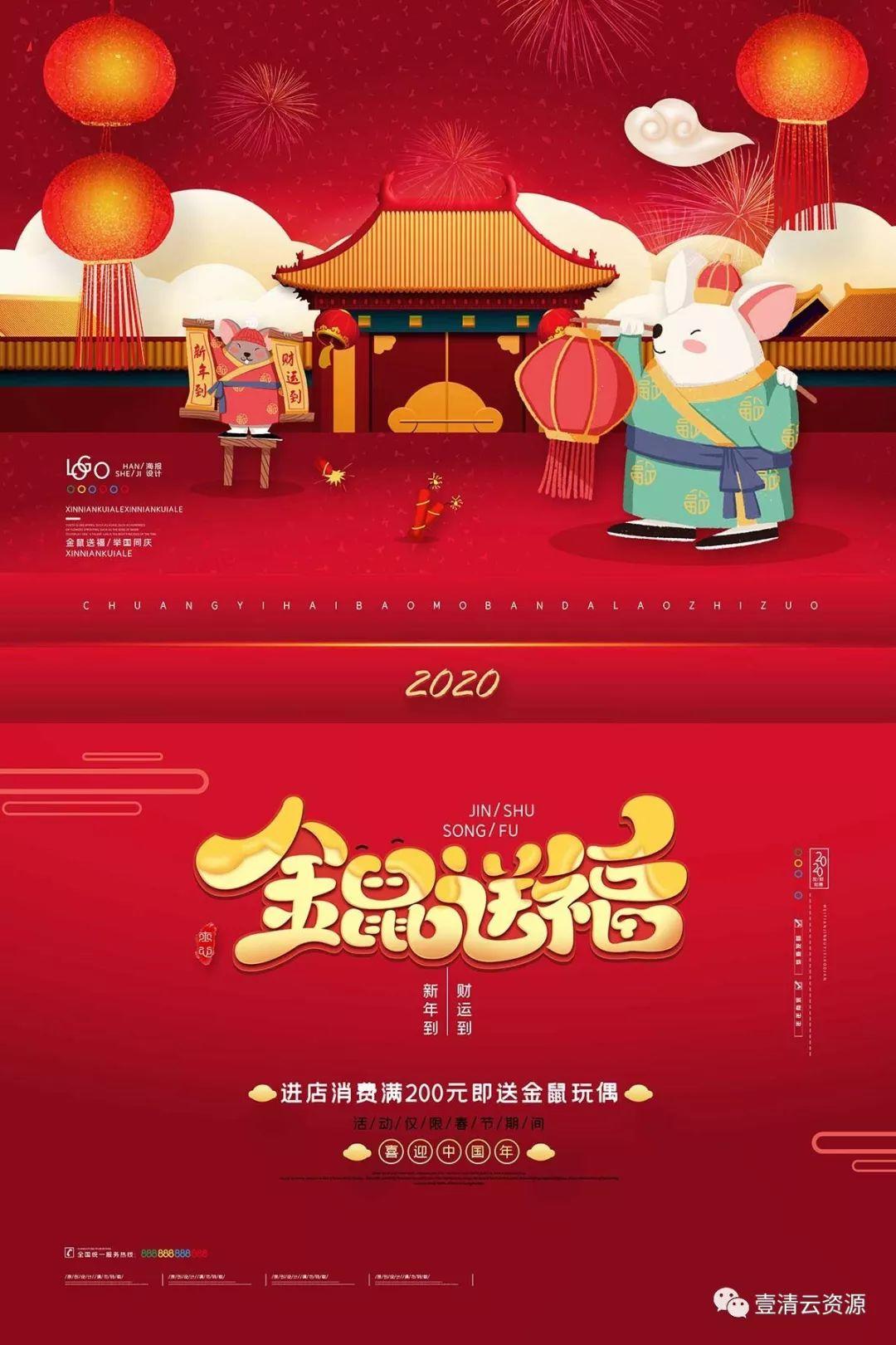 【S0370】【素材】鼠年新年2020年快乐吉祥恭贺新春迎春海报展板PSD设计素材模板
