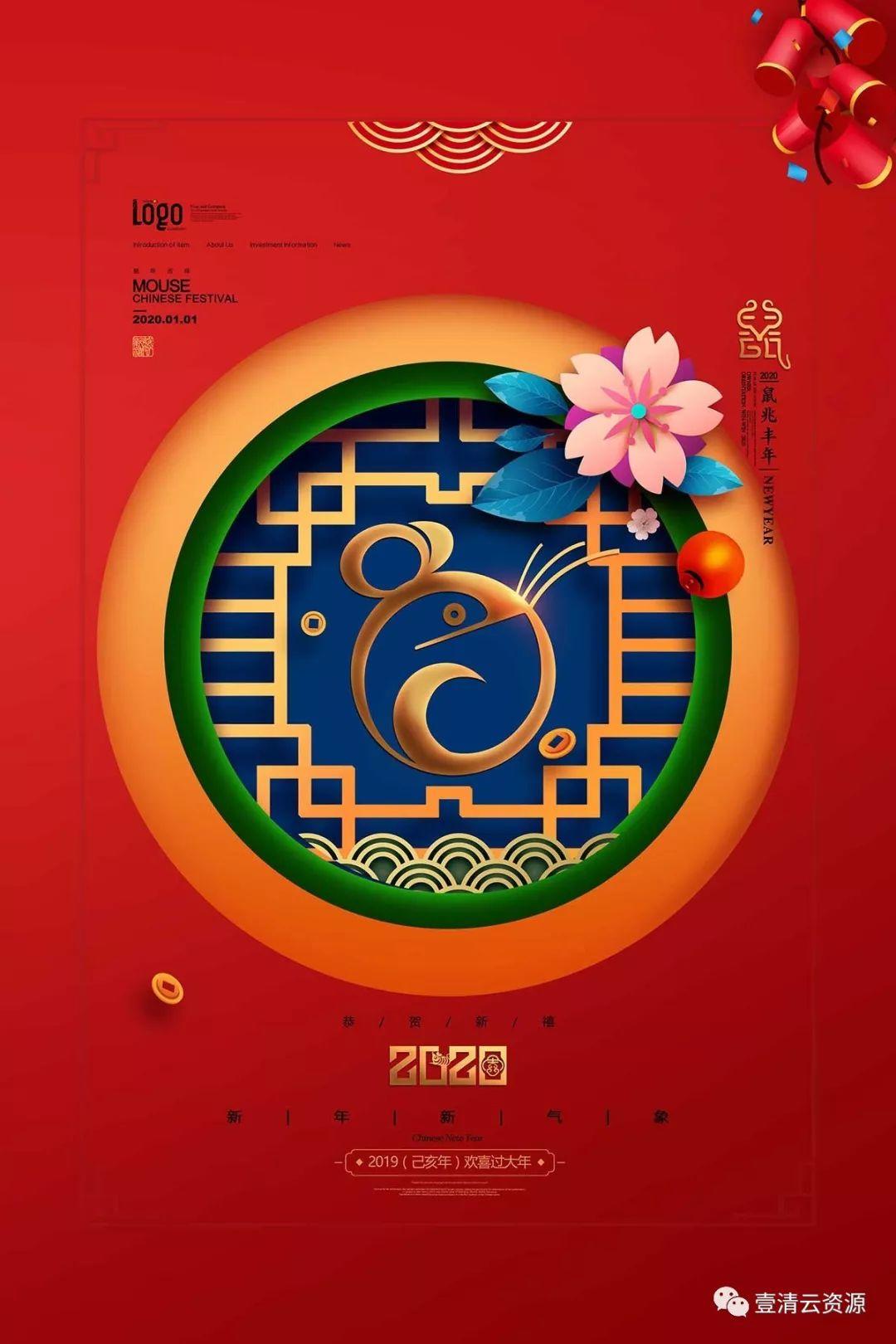 【S0370】【素材】鼠年新年2020年快乐吉祥恭贺新春迎春海报展板PSD设计素材模板