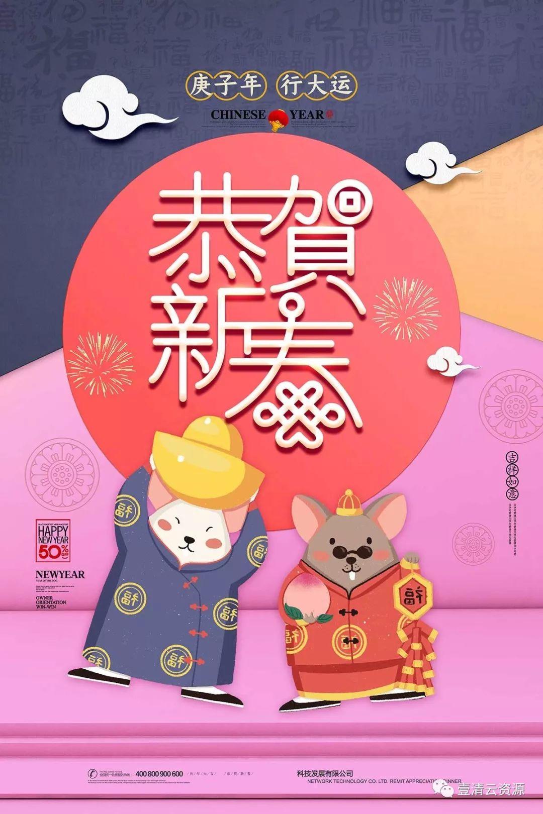【S0370】【素材】鼠年新年2020年快乐吉祥恭贺新春迎春海报展板PSD设计素材模板