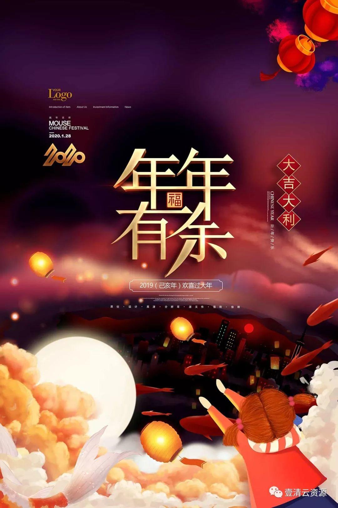 【S0370】【素材】鼠年新年2020年快乐吉祥恭贺新春迎春海报展板PSD设计素材模板