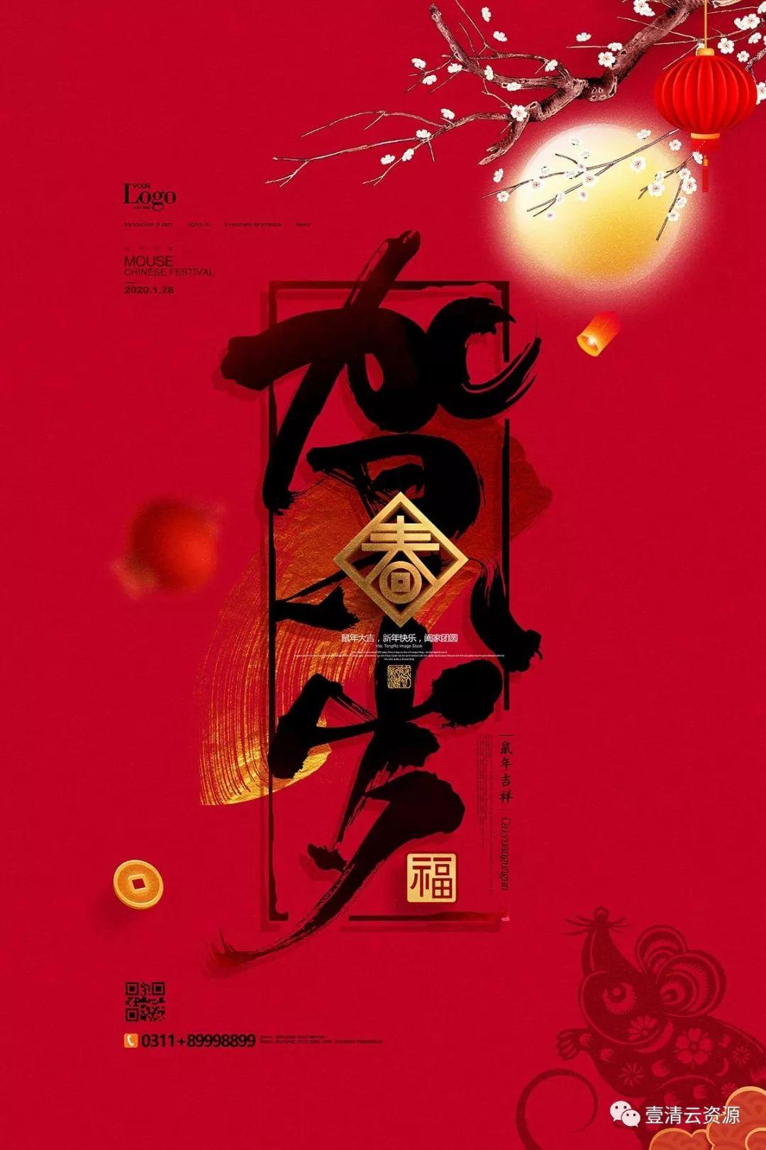 【S0370】【素材】鼠年新年2020年快乐吉祥恭贺新春迎春海报展板PSD设计素材模板