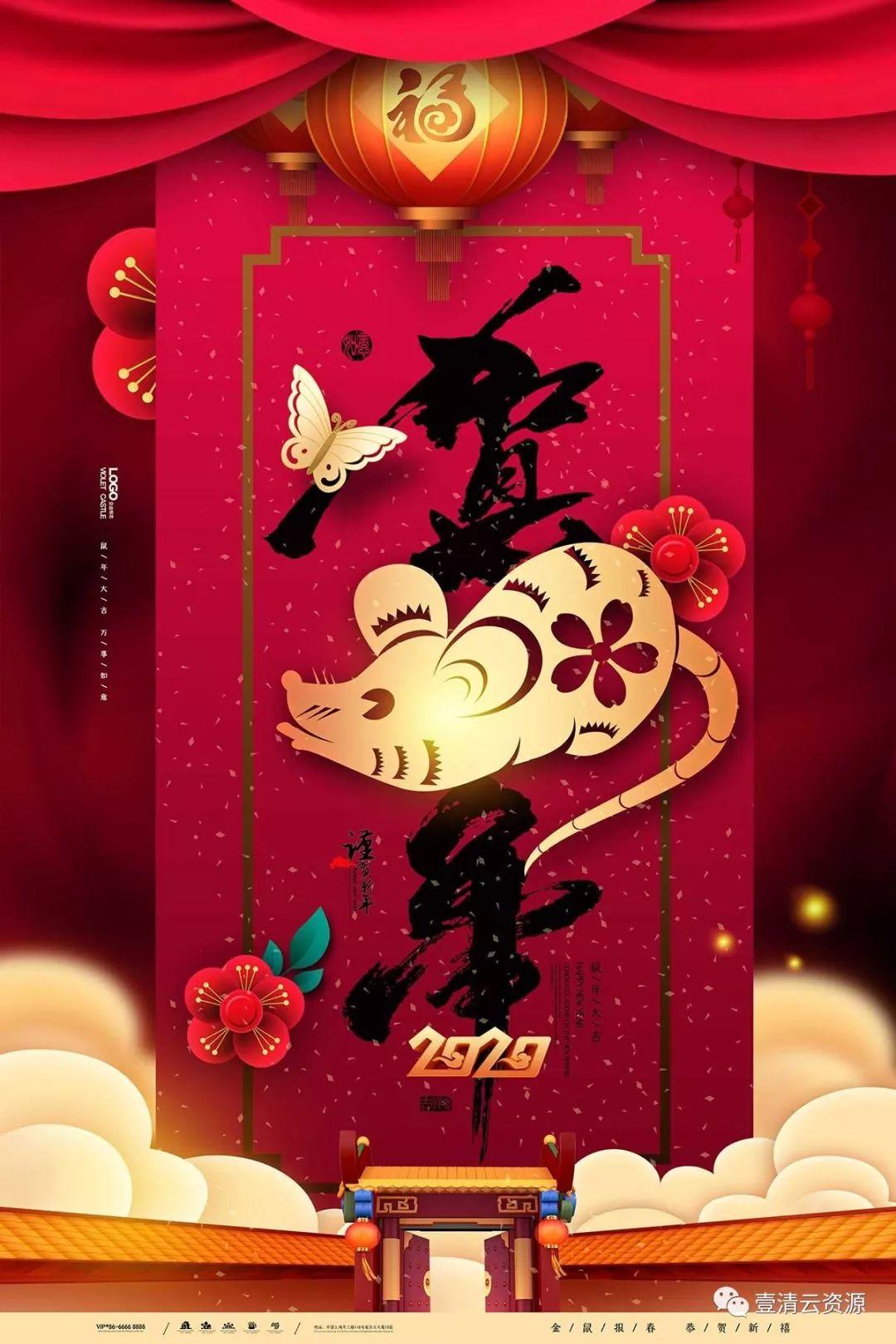 【S0370】【素材】鼠年新年2020年快乐吉祥恭贺新春迎春海报展板PSD设计素材模板