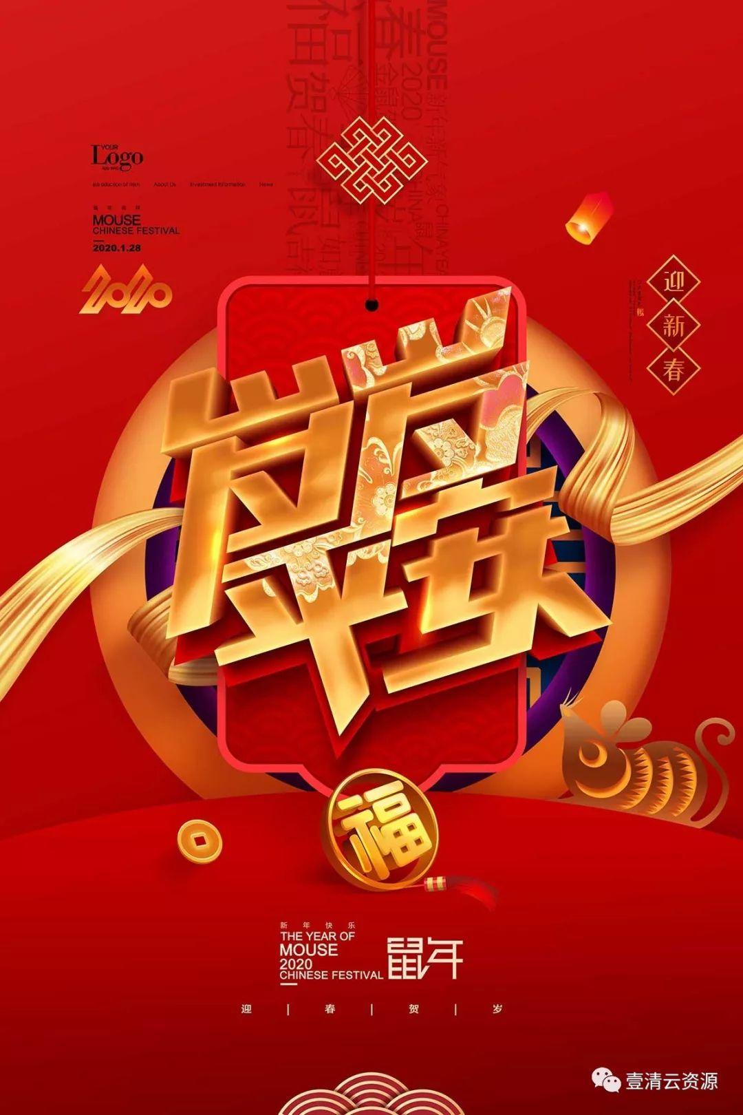 【S0370】【素材】鼠年新年2020年快乐吉祥恭贺新春迎春海报展板PSD设计素材模板