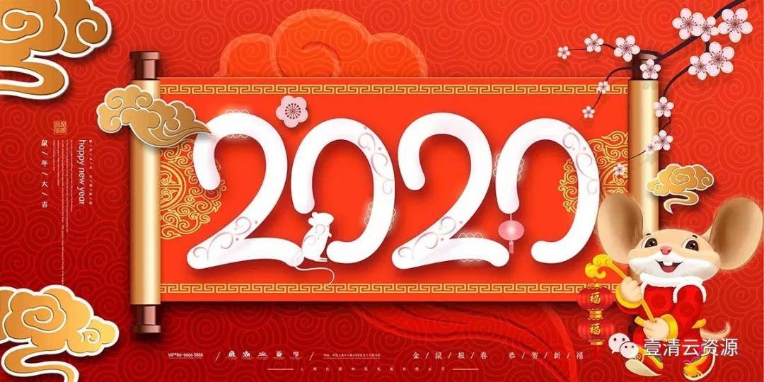 【S0370】【素材】鼠年新年2020年快乐吉祥恭贺新春迎春海报展板PSD设计素材模板