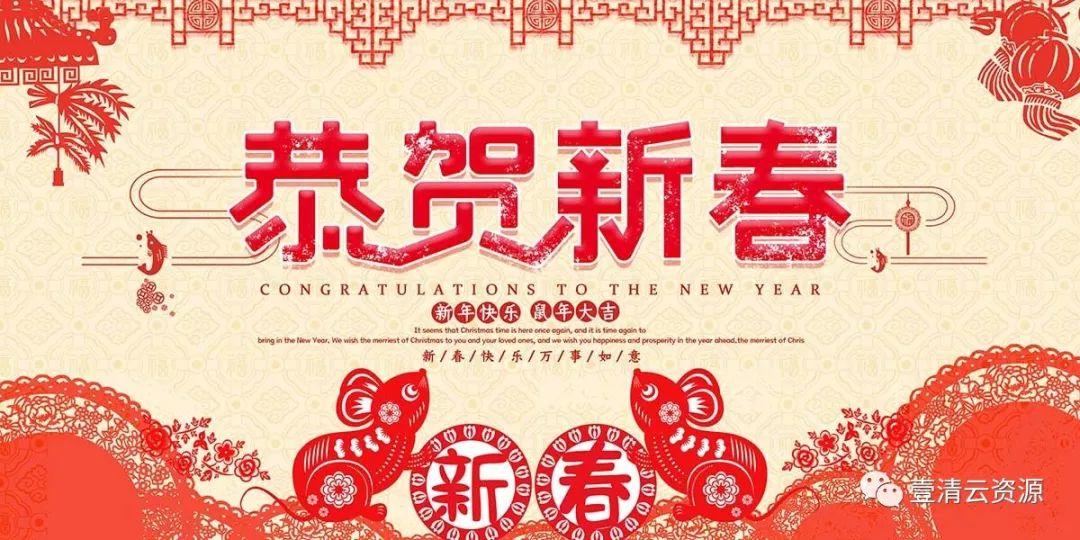 【S0370】【素材】鼠年新年2020年快乐吉祥恭贺新春迎春海报展板PSD设计素材模板