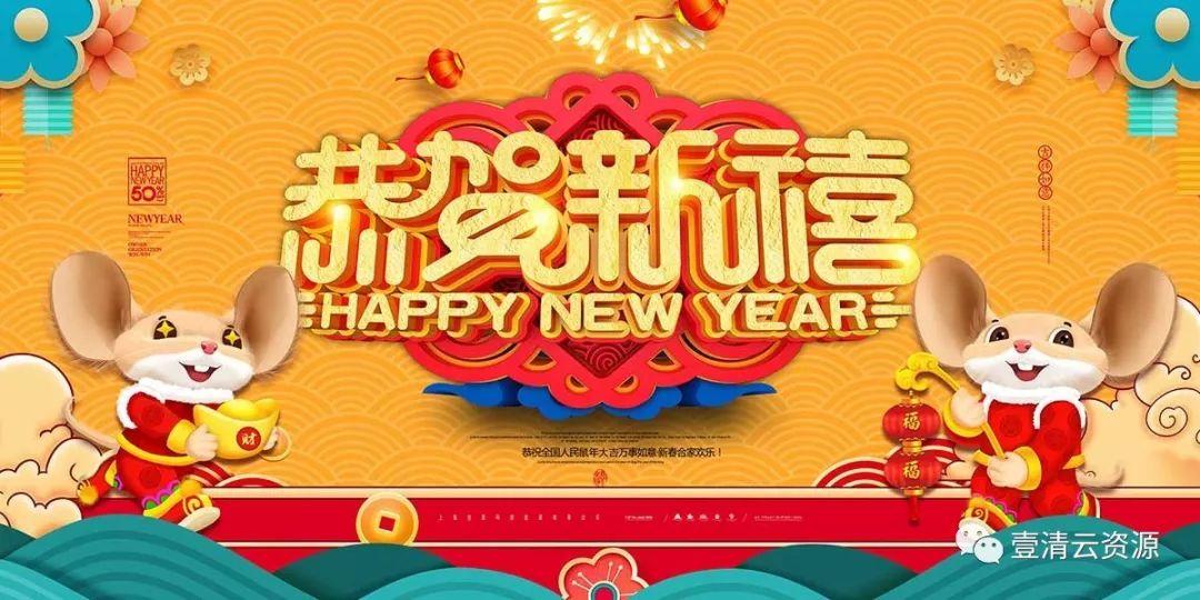 【S0370】【素材】鼠年新年2020年快乐吉祥恭贺新春迎春海报展板PSD设计素材模板