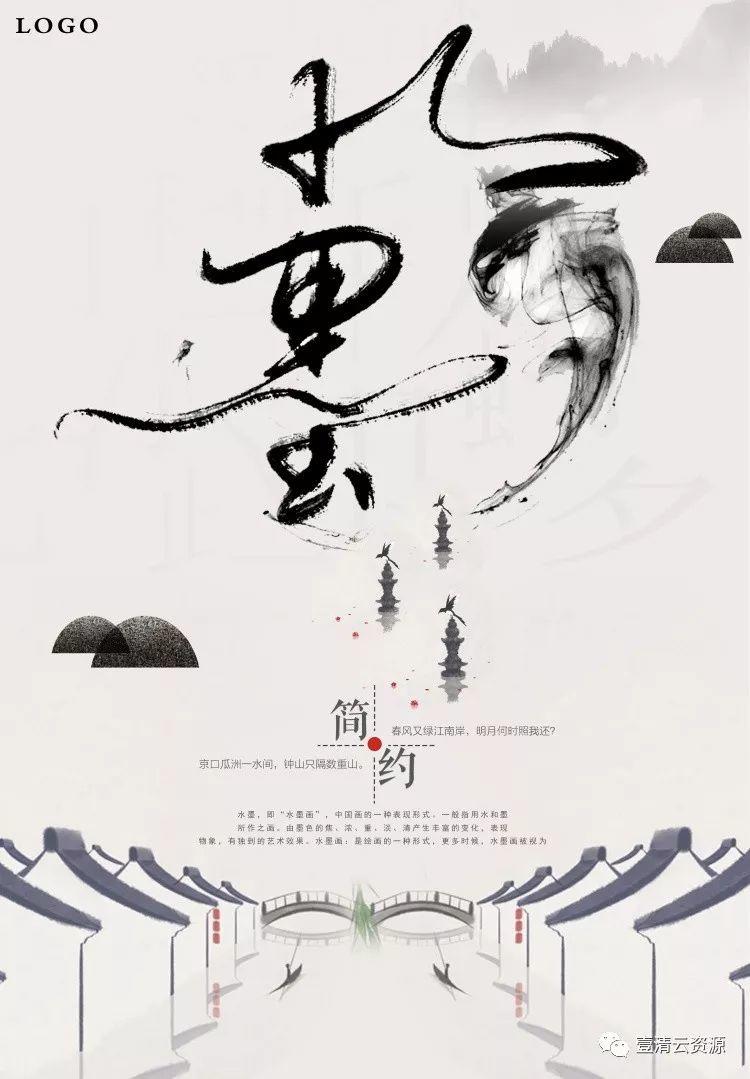 【S0374】【素材】古风水墨山水画禅意海报PSD素材源文件