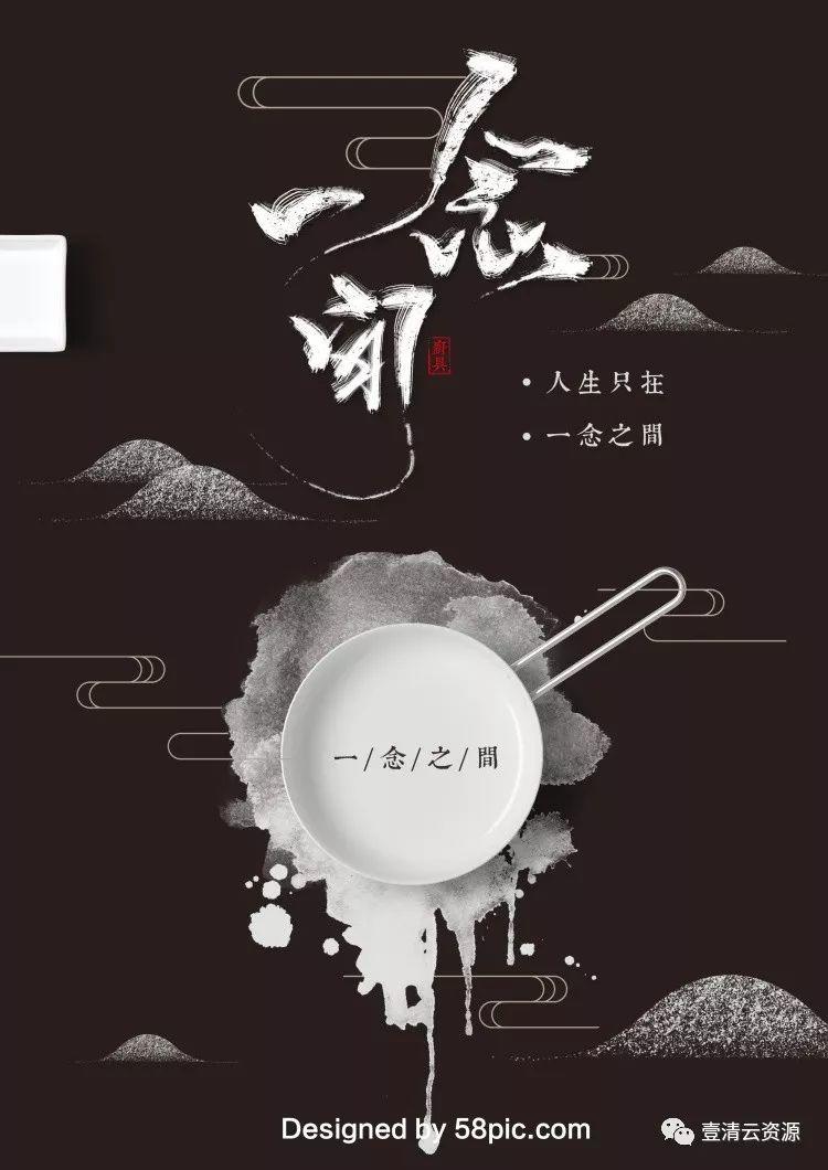 【S0374】【素材】古风水墨山水画禅意海报PSD素材源文件