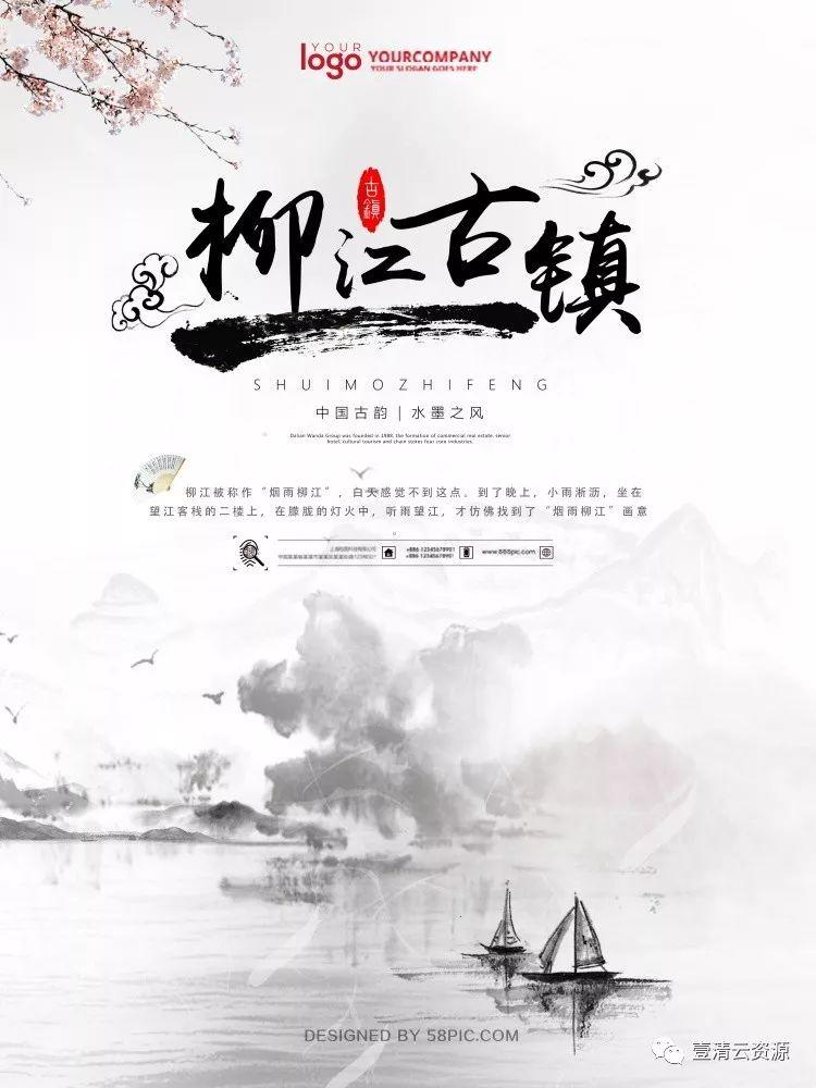 【S0374】【素材】古风水墨山水画禅意海报PSD素材源文件