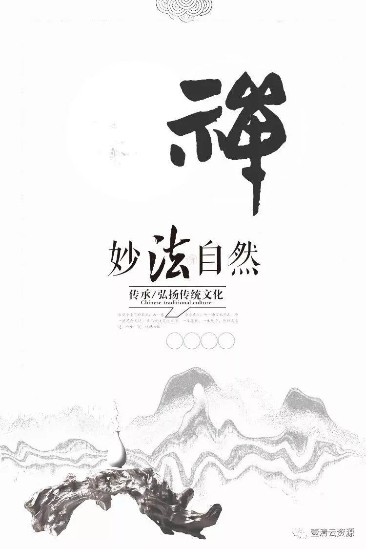 【S0374】【素材】古风水墨山水画禅意海报PSD素材源文件