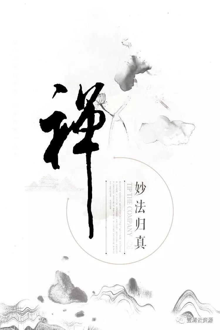 【S0374】【素材】古风水墨山水画禅意海报PSD素材源文件