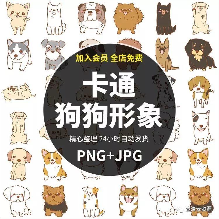 【S0391】【素材】卡通狗狗形象JPG设计素材源文件