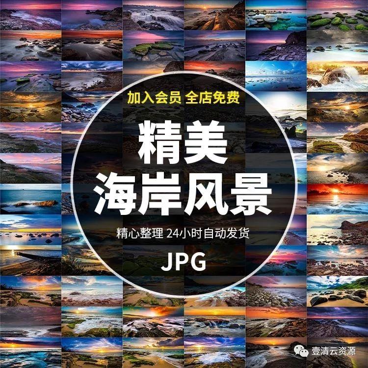 【S0392】【素材】精美海岸风景JPG设计素材源文件