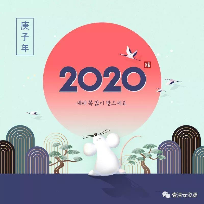 【S0401】【素材】春节韩式2020年卡通梅花风格福字礼包新年鼠年海报模板
