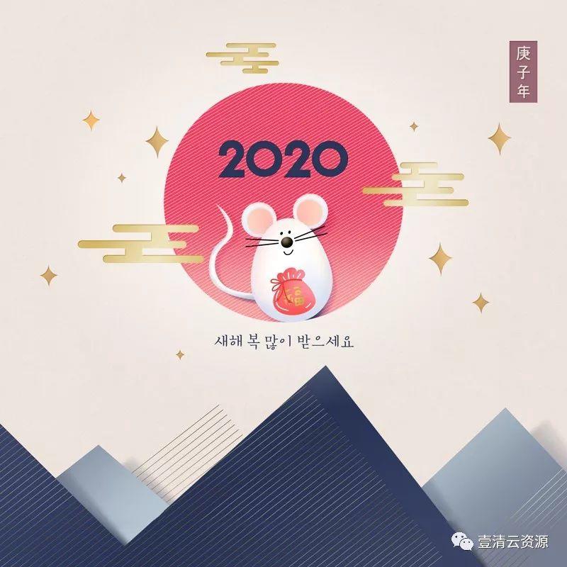 【S0401】【素材】春节韩式2020年卡通梅花风格福字礼包新年鼠年海报模板
