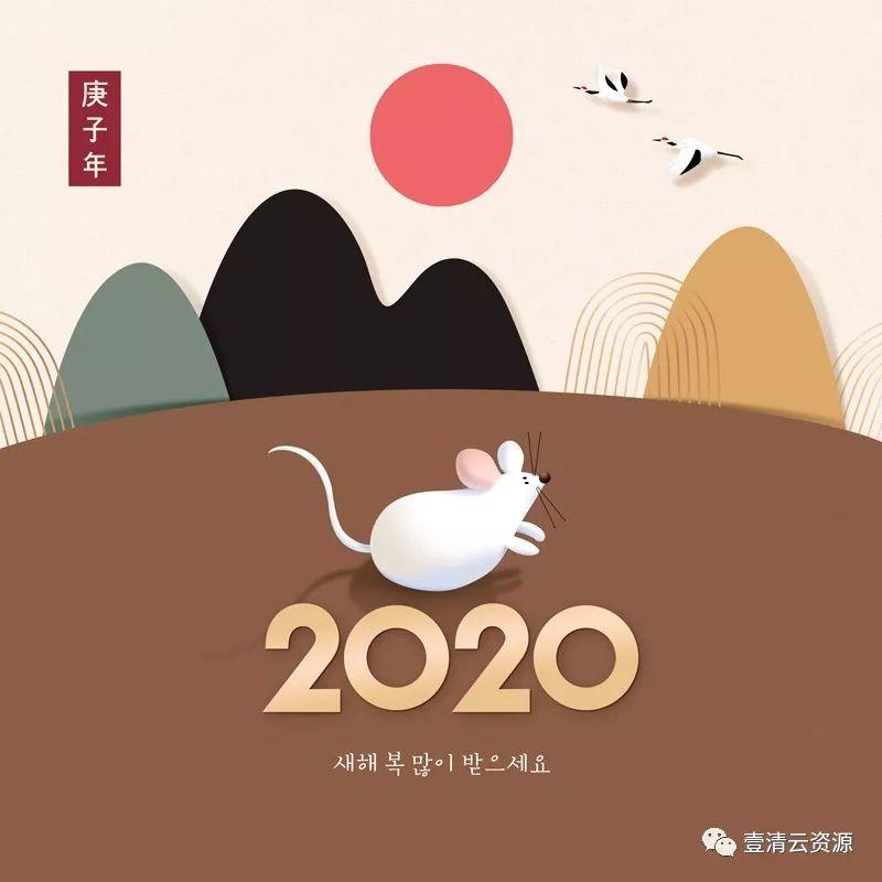 【S0401】【素材】春节韩式2020年卡通梅花风格福字礼包新年鼠年海报模板