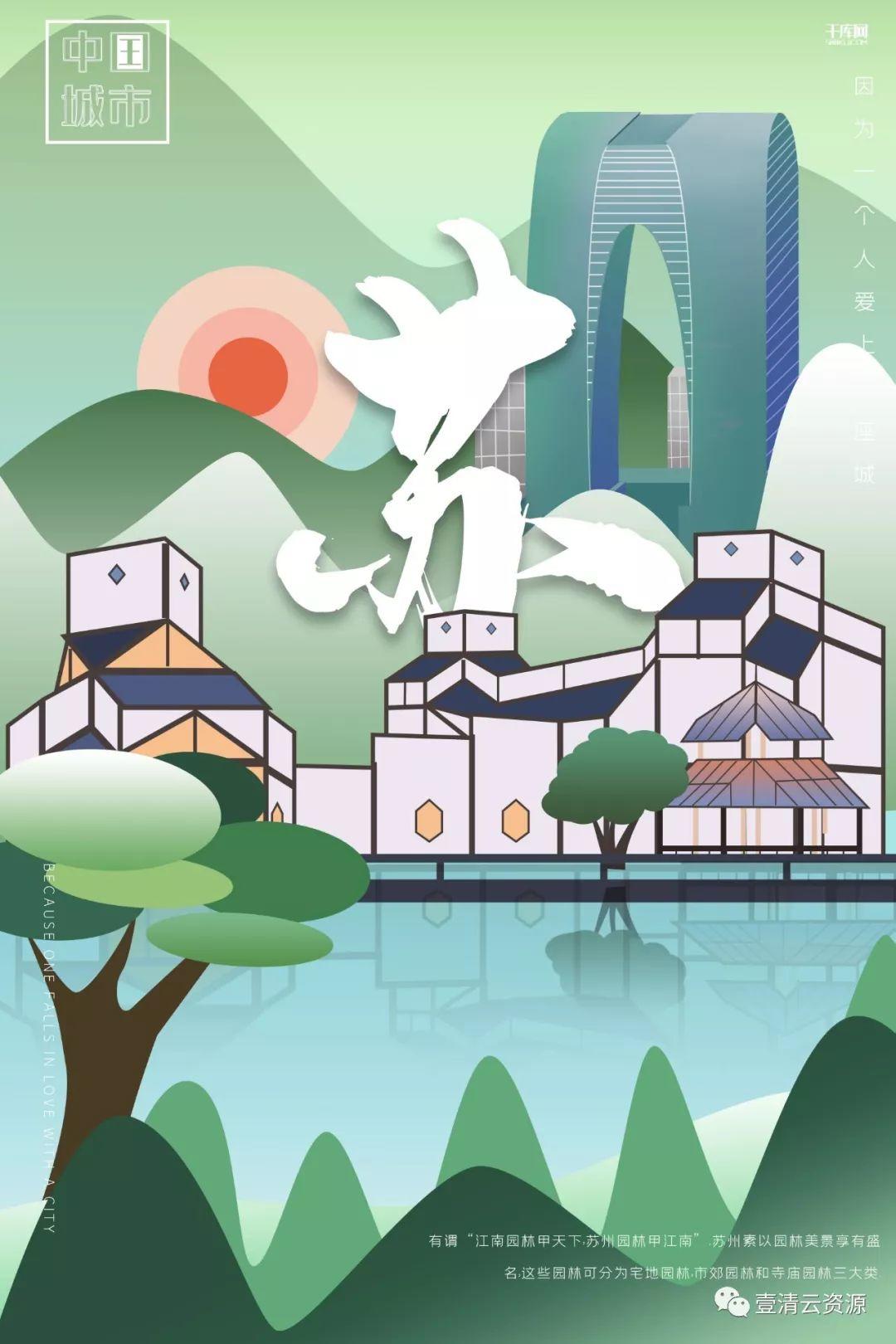 【S0405】【素材】古风城市说平面插画海报PSD设计素材源文件
