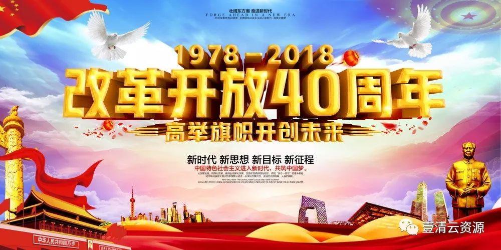 【S0413】【素材】改革开放海报PSD设计素材源文件