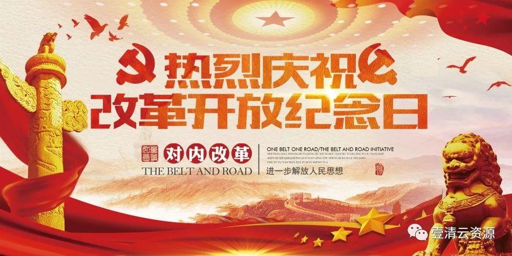 【S0413】【素材】改革开放海报PSD设计素材源文件