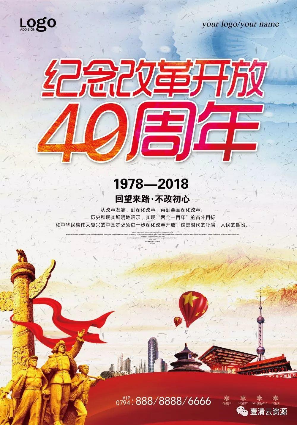 【S0413】【素材】改革开放海报PSD设计素材源文件