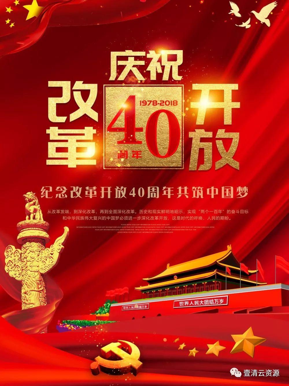 【S0413】【素材】改革开放海报PSD设计素材源文件
