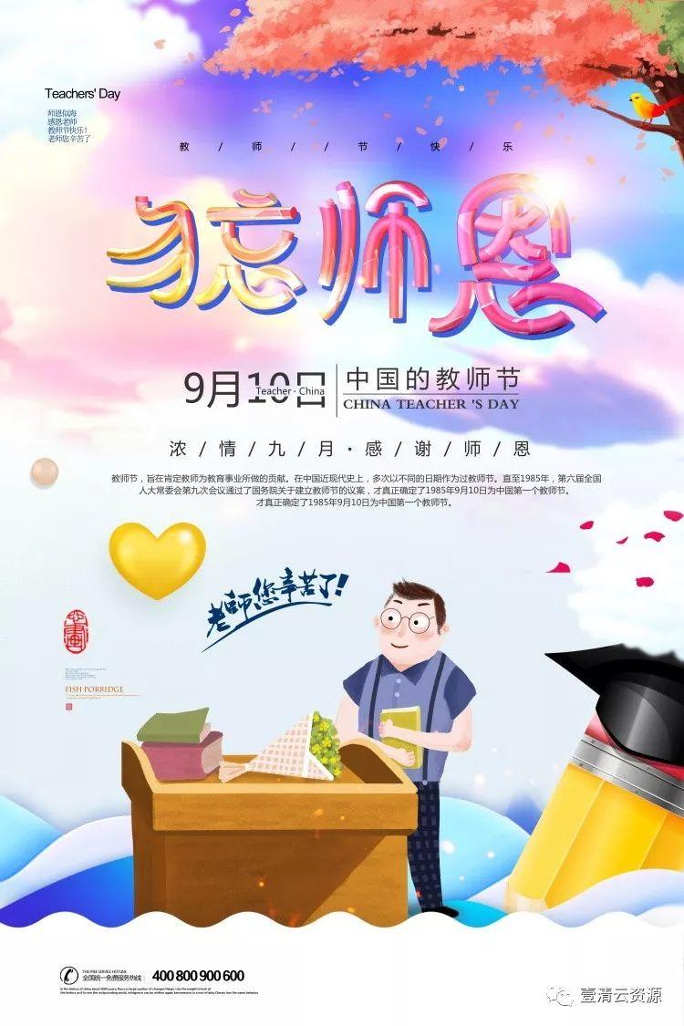 【S0421】【素材】68款教师节海报模板PSD设计素材源文件