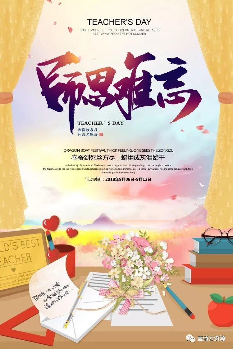 【S0421】【素材】68款教师节海报模板PSD设计素材源文件
