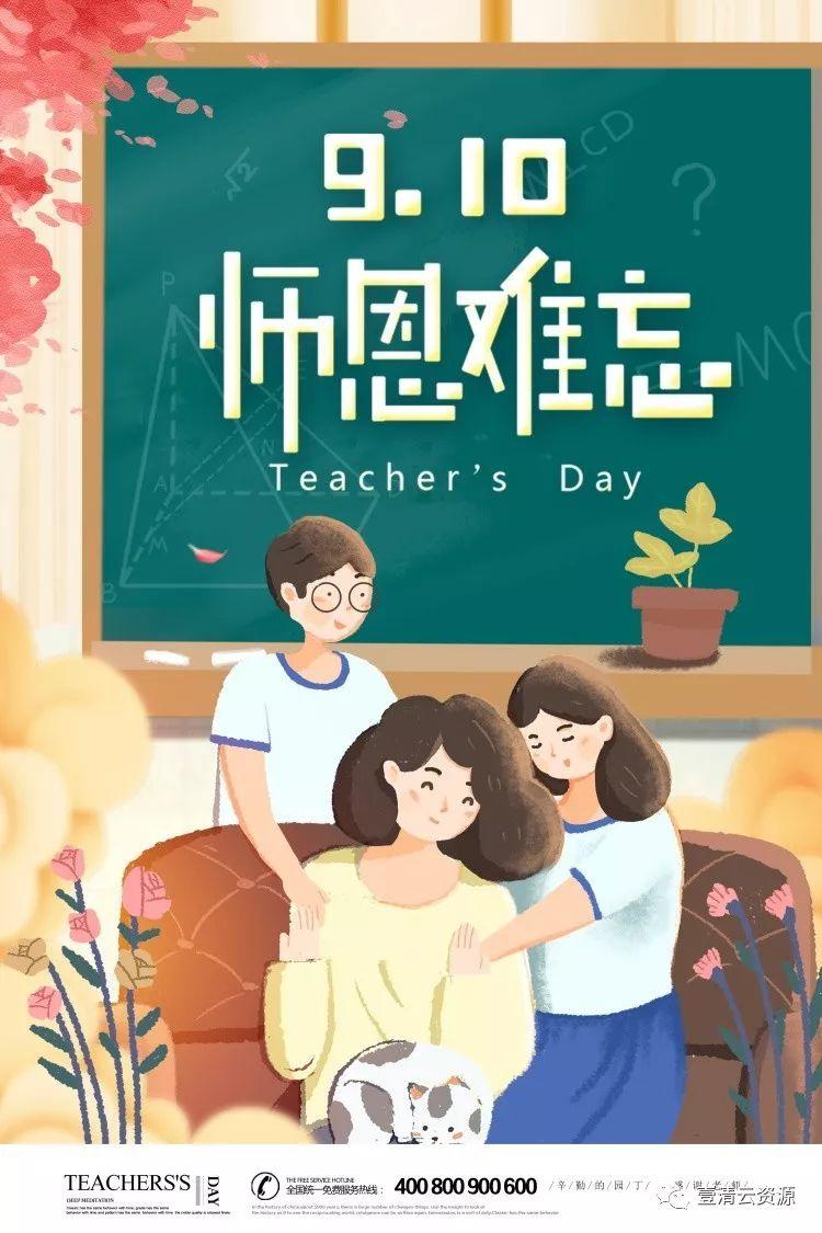 【S0421】【素材】68款教师节海报模板PSD设计素材源文件