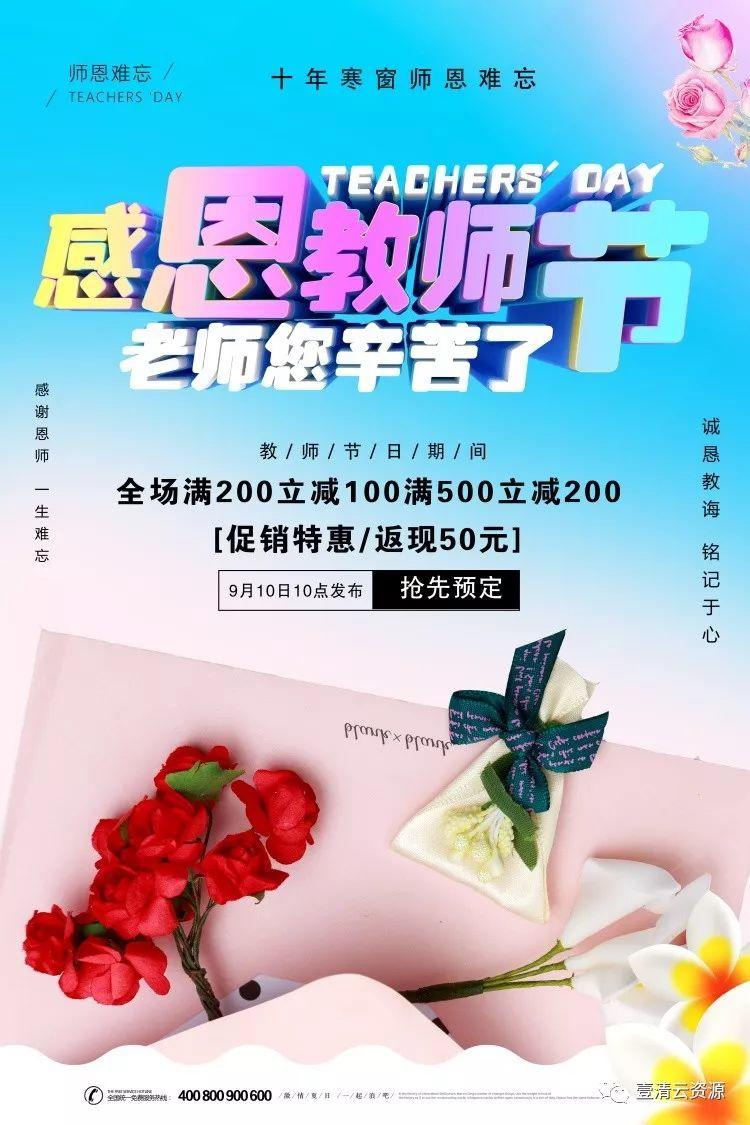 【S0421】【素材】68款教师节海报模板PSD设计素材源文件