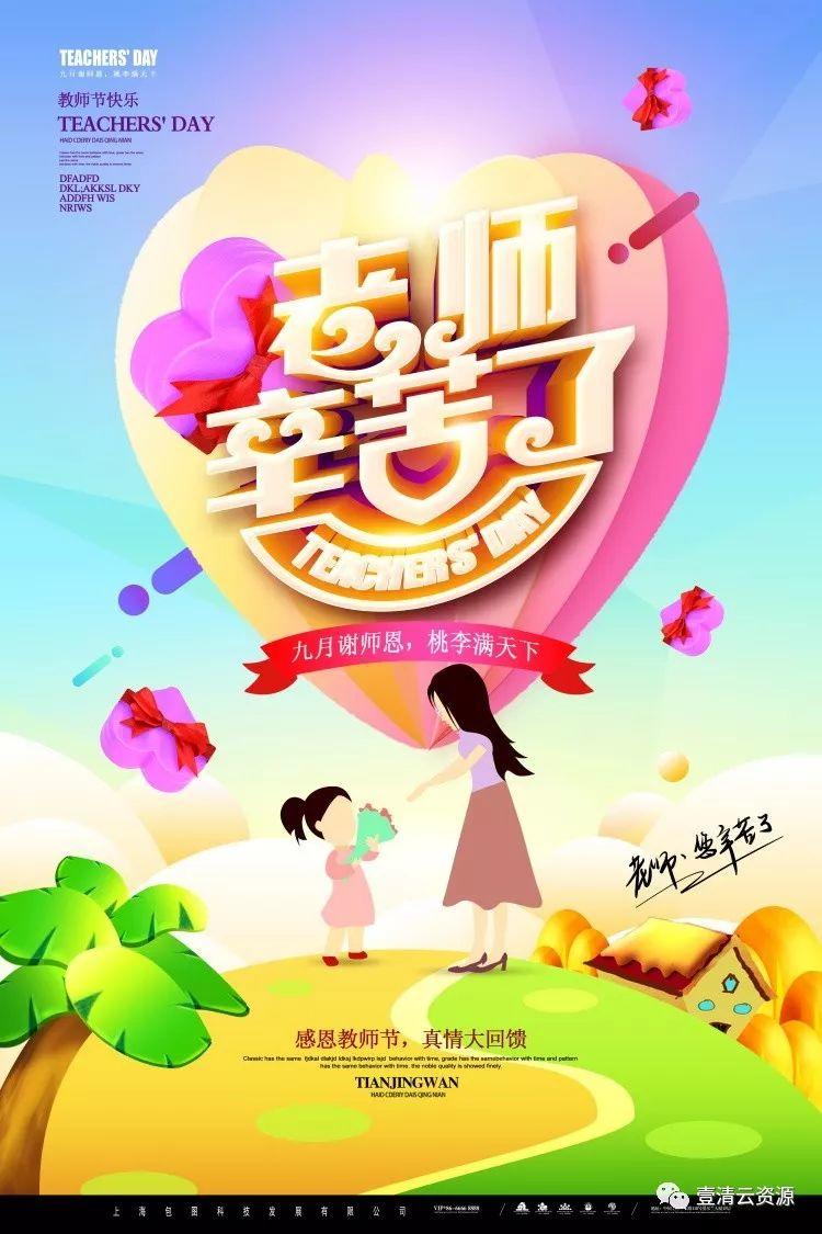【S0421】【素材】68款教师节海报模板PSD设计素材源文件
