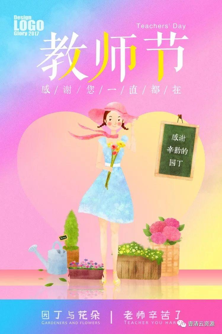 【S0421】【素材】68款教师节海报模板PSD设计素材源文件