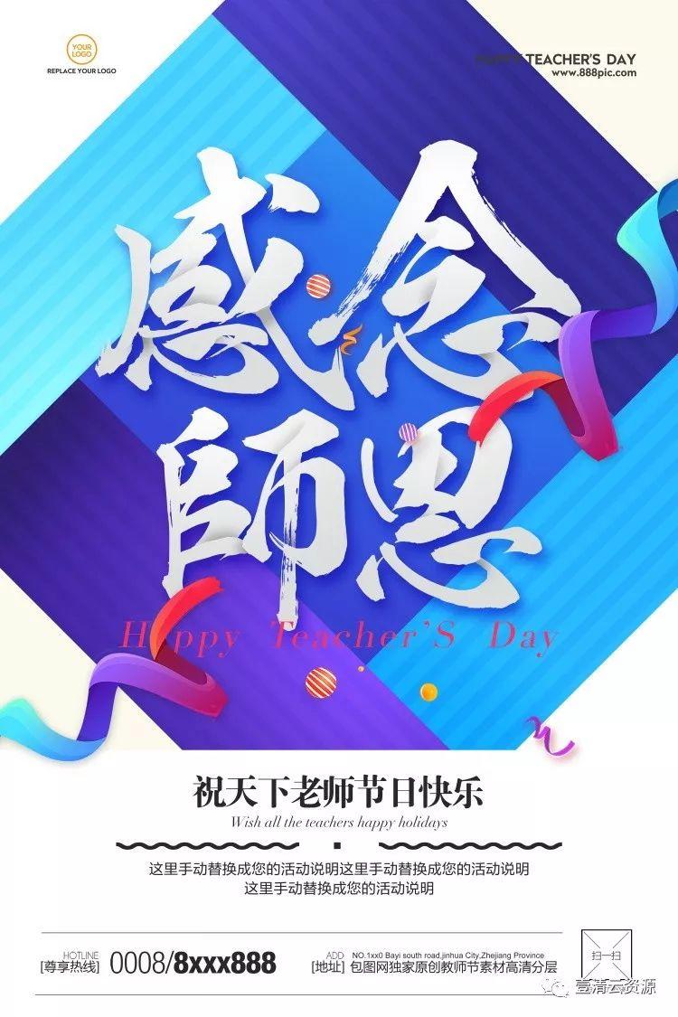 【S0421】【素材】68款教师节海报模板PSD设计素材源文件
