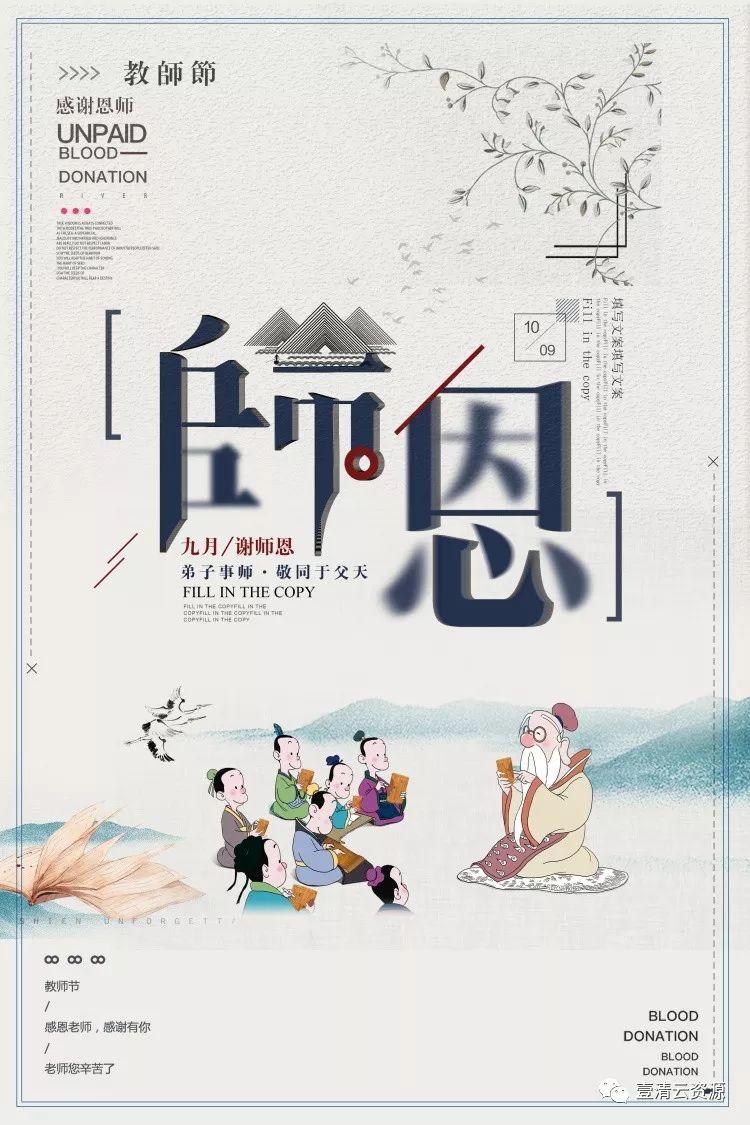 【S0421】【素材】68款教师节海报模板PSD设计素材源文件