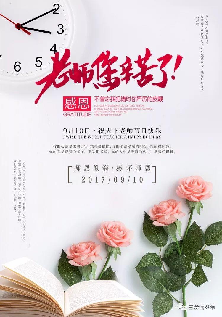 【S0421】【素材】68款教师节海报模板PSD设计素材源文件