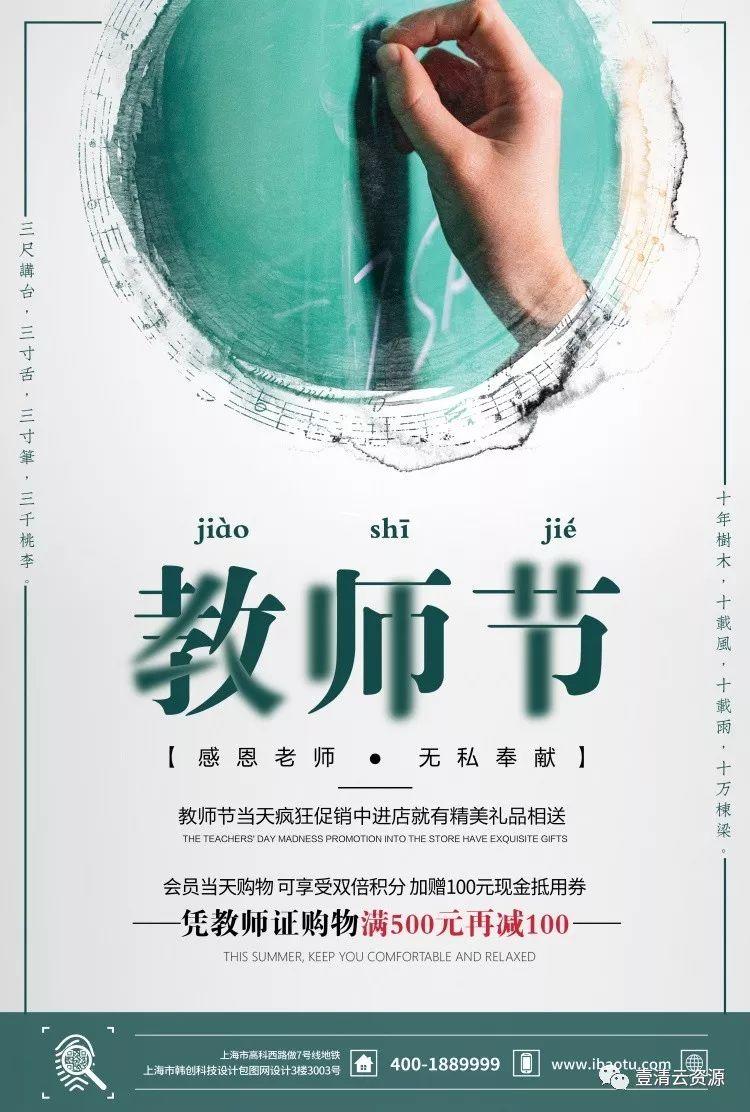 【S0421】【素材】68款教师节海报模板PSD设计素材源文件