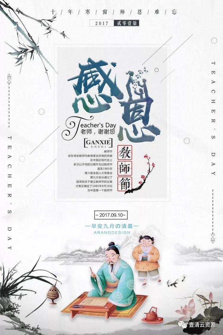 【S0421】【素材】68款教师节海报模板PSD设计素材源文件