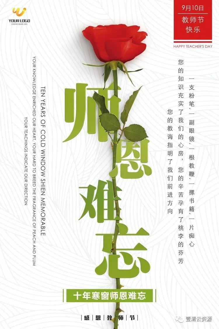 【S0421】【素材】68款教师节海报模板PSD设计素材源文件