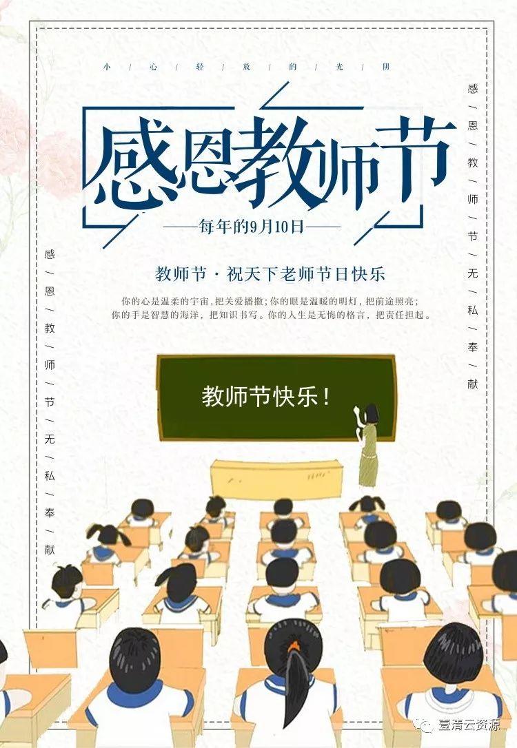 【S0421】【素材】68款教师节海报模板PSD设计素材源文件
