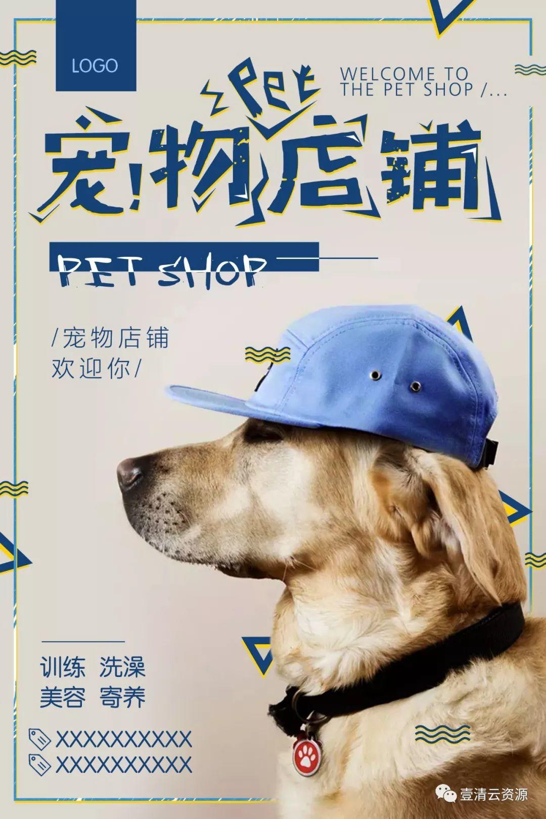 【S0422】【素材】壹清云资源宠物海报商店店铺素材PSD设计源文件
